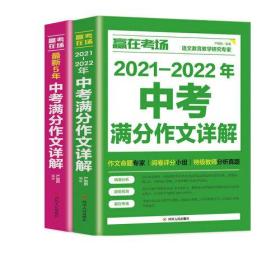 最新5年中考满分作文祥解