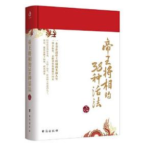 帝王将相的38种活法