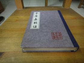中国古典文学丛书：岑参集校注（ 81年1版1印）精装私藏好品