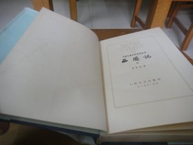 中国古典文学读本丛书： 西游记 （中册）