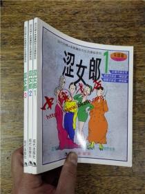 朱德庸都市生活漫画系列 · 涩女郎 1-3