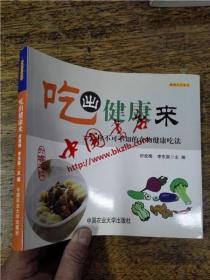 吃出健康来：你不可不知的食物健康吃法