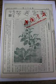 故宫週刊（第73期）