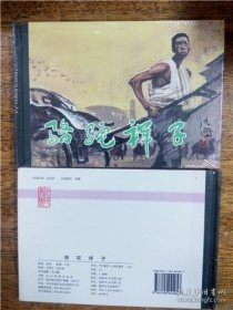 连环画《骆驼祥子》