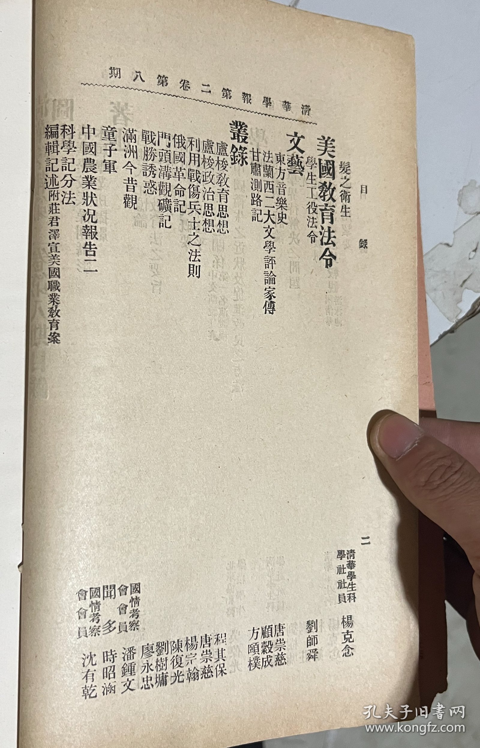 清华学报（第2卷第8期）