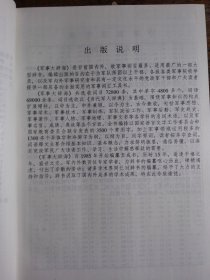 军事大辞海（上下）