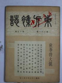 东方杂志（零本）