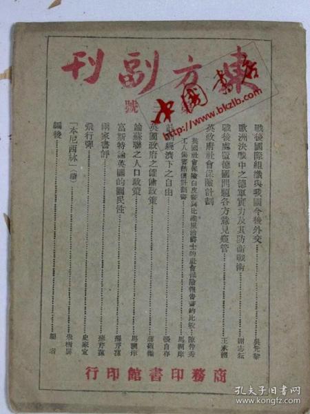 东方副刊（零本）