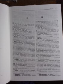 中国军事大辞海（全三册）