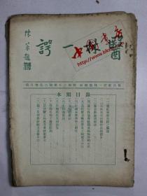 醫(yī)林一諤（零本）