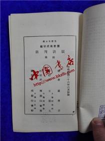 丛书集成初编《脉诀刊误》