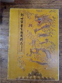 郎世宁画百骏图精品（全套13张）