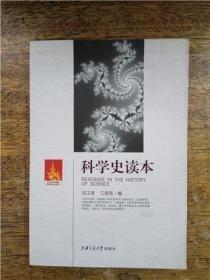 科学史读本