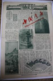 北晨画刊（第六卷第10期）