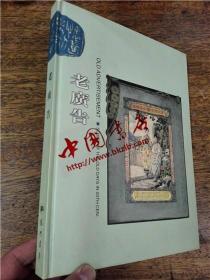 二十世纪怀旧系列:老年画、老习俗、老海报、老广告、老房子、老服饰(共六册)