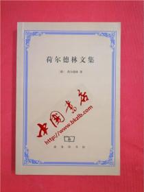 荷尔德林文集