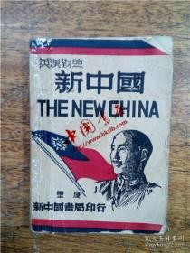 英汉对照 《新中国》