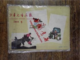 少年儿童画报 1959-9