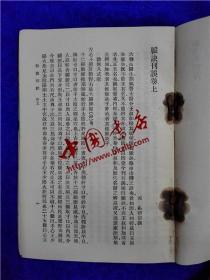 丛书集成初编《脉诀刊误》