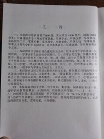 军事大辞海（上下）