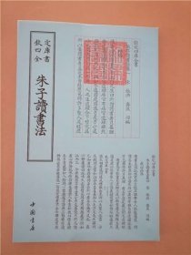 钦定四库全书·子部01《朱子读书法》