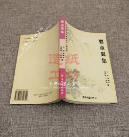 婴童翼集
