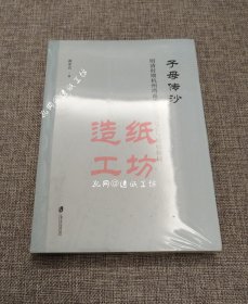 子母传沙：明清时期杭州湾南岸的盐场社会与地权格局