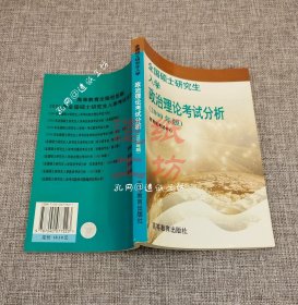 全国硕士研究生入学政治理论考试分析:2000年版