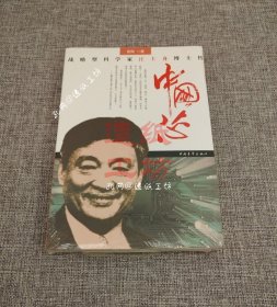 中国芯：战略型科学家江上舟博士传