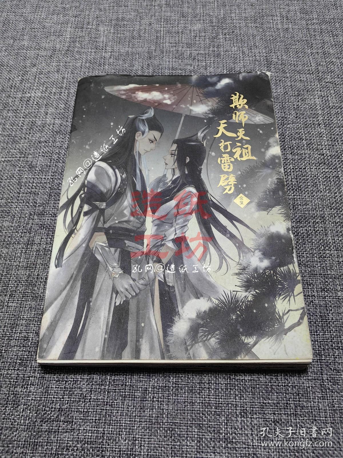 欺师灭祖天打雷劈 全门派合集