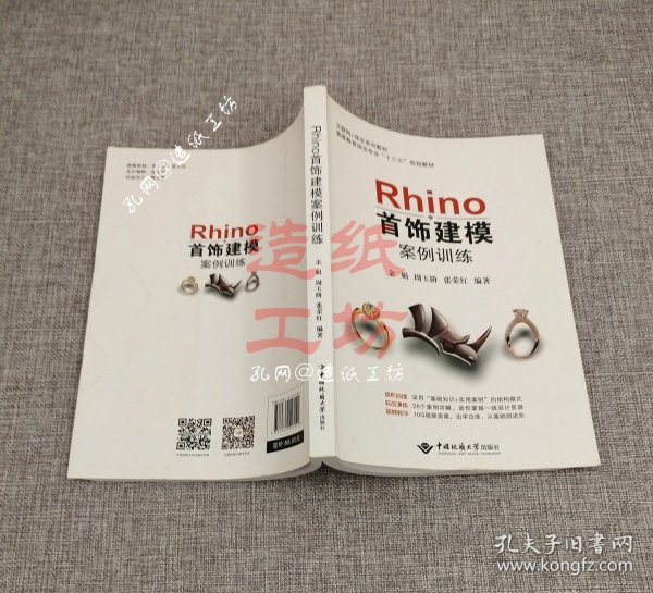 Rhino首饰建模案例训练