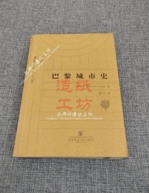 巴黎城市史