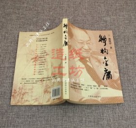 解構(gòu)金庸