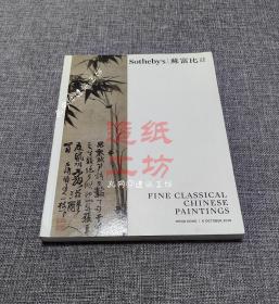 SOTHEBY’S 苏富比 HONG KONG FINE CLASSICAL CHINESE PAINTINGS 2019