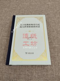 关于托勒密和哥白尼两大世界体系的对话