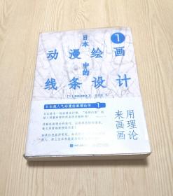 日本动漫绘画中的线条设计