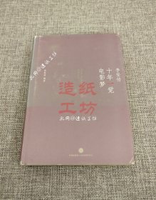 十年一觉电影梦：李安传