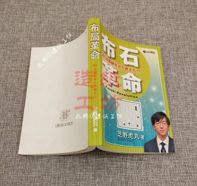 布局革命 AI如何改变了围棋