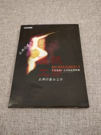 生化危机5 公式设定资料集