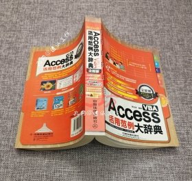 Access VBA活用范例大辞典（全新版）