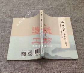 山海文明：跨学科的视角——第一届山海文明高峰论坛论文集