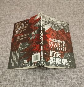 布达佩斯之围：历史影像集