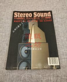 Stereo Sound 音响季刊 109