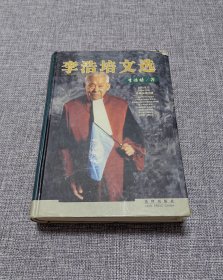 李浩培文选