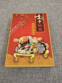 哇卡卡秘笈09生日刊（李宇春）