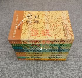 安徽著名历史人物丛书（全八册）