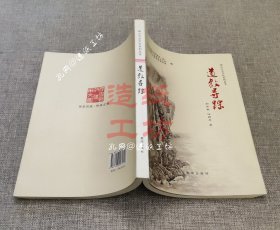 崂山方志文化系列丛书——道教寻踪