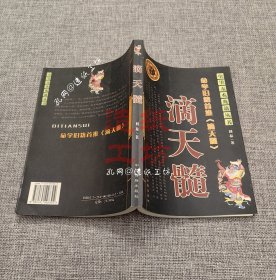 中华方术典籍丛书：滴天髓