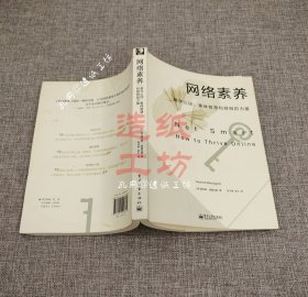 网络素养：数字公民、集体智慧和联网的力量