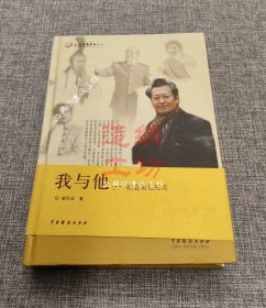 我与他 : 创造角色纪实